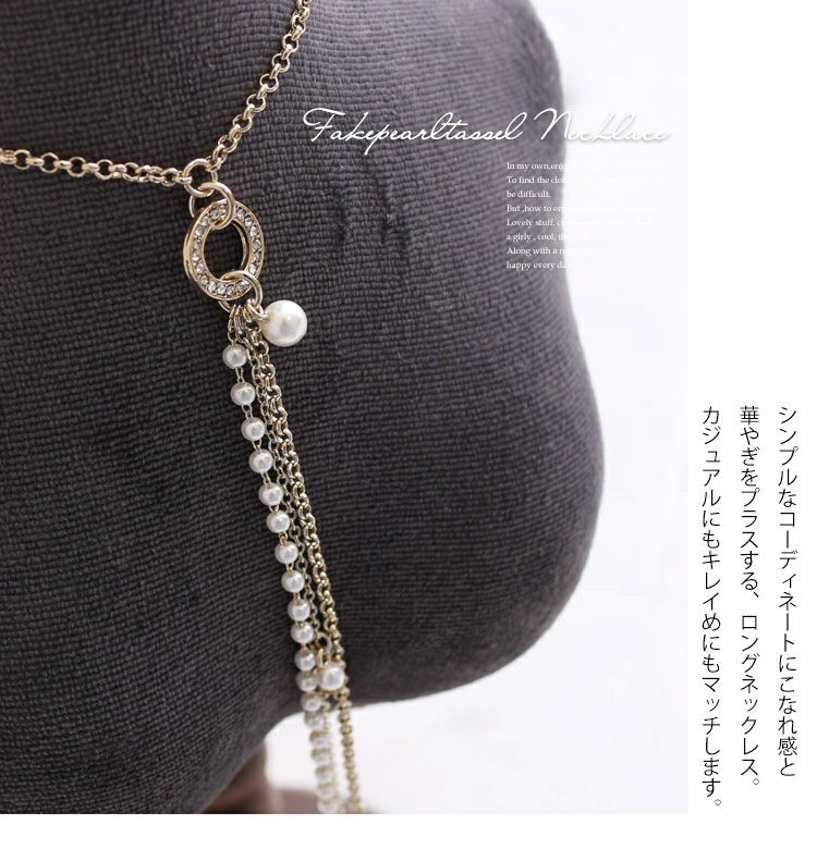 大きいサイズ レディース パールタッセルY字ロングネックレス　humio-016 【メール便可】
