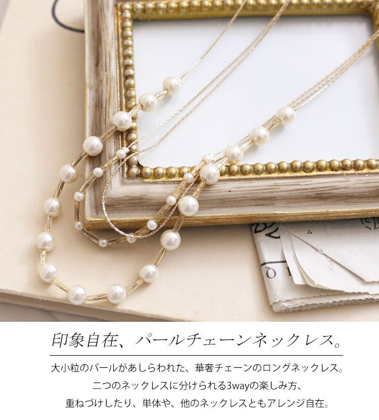 大きいサイズ レディース 3wayフェイクパールネックレス　humio-014 【メール便可】