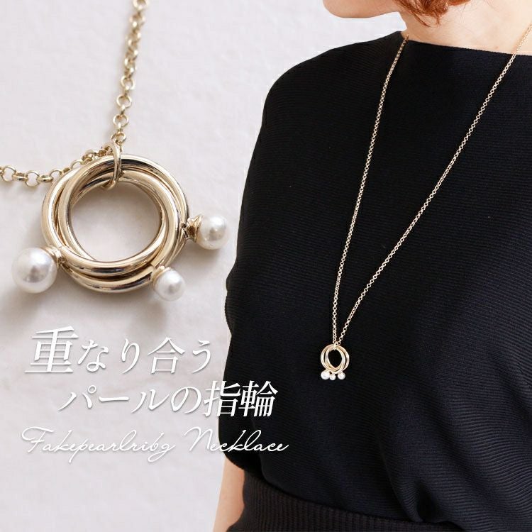 大きいサイズ レディース フェイクパールリングネックレス　humio-013 【メール便可】
