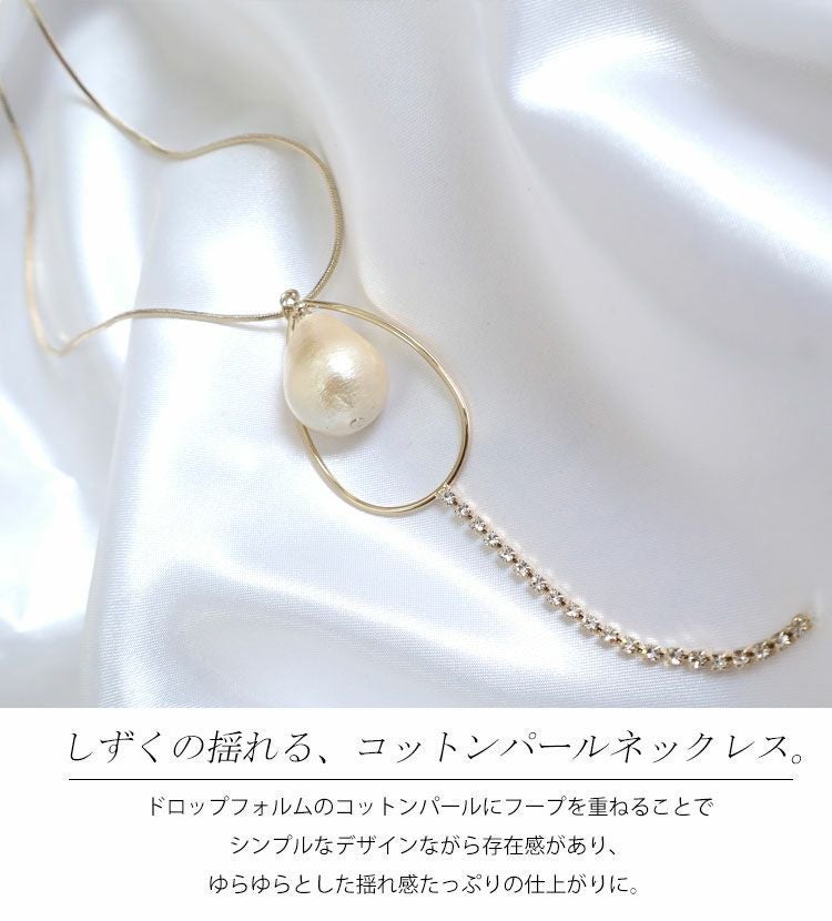 大きいサイズ レディース しずく形コットンパールネックレス　humio-012 【メール便可】