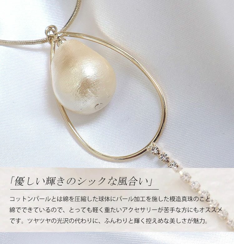 大きいサイズ レディース しずく形コットンパールネックレス　humio-012 【メール便可】