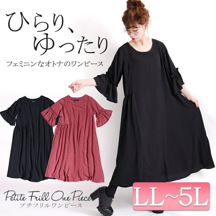大きいサイズ レディース フリルスリーブロングワンピース af-1916048