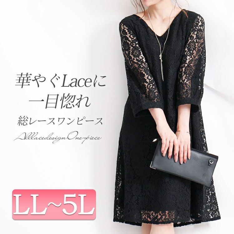 大きいサイズ レディース 総レースワンピース　フォーマル ワンピース bs-0008
