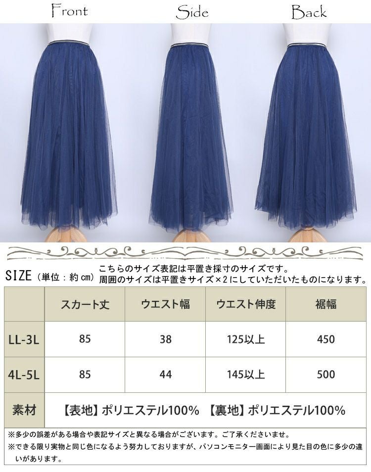 大きいサイズ レディース 配色ゴムベルトチュールスカート　af-1914010
