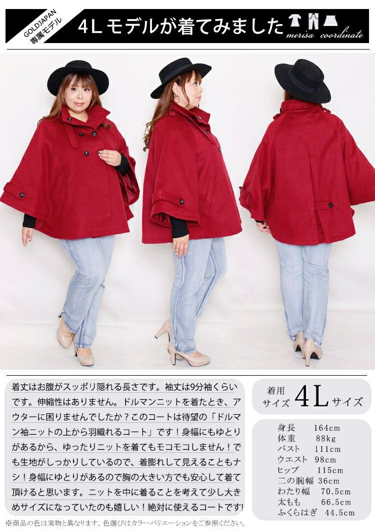 大きいサイズ レディース ケープ風ポンチョコート　jp194