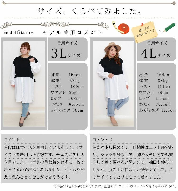 大きいサイズ レディース 異素材フェイクレイヤードプルオーバー　and-m5522