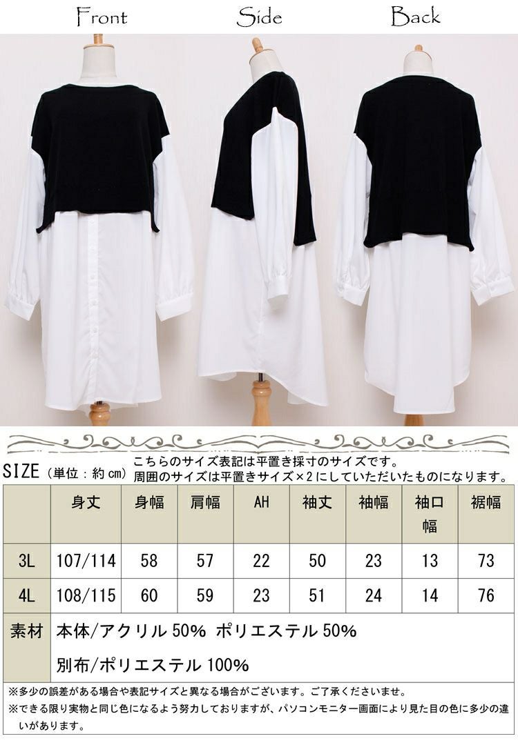 大きいサイズ レディース 異素材フェイクレイヤードプルオーバー　and-m5522