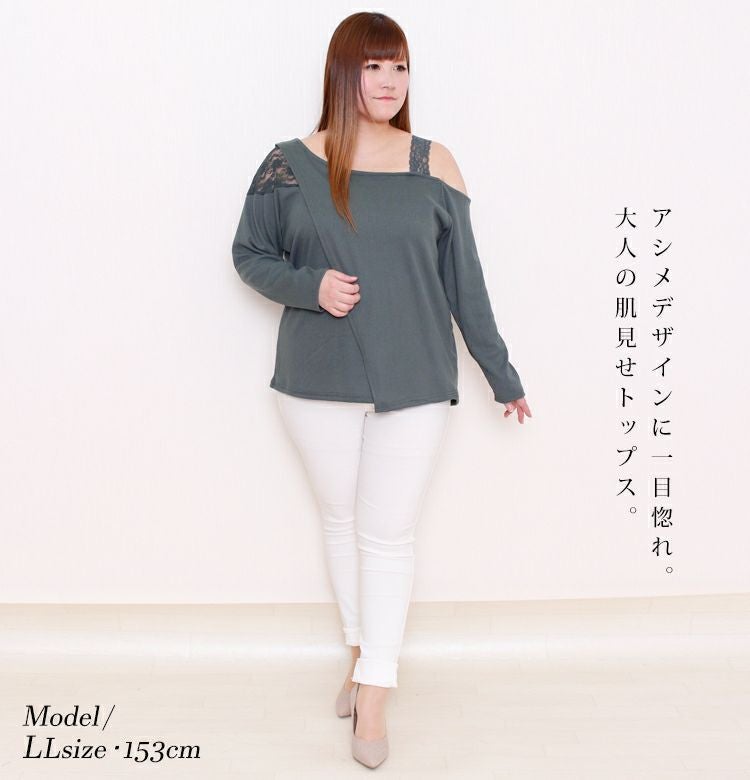 大きいサイズ レディース レース使いワンショルダートップス　maru-6370