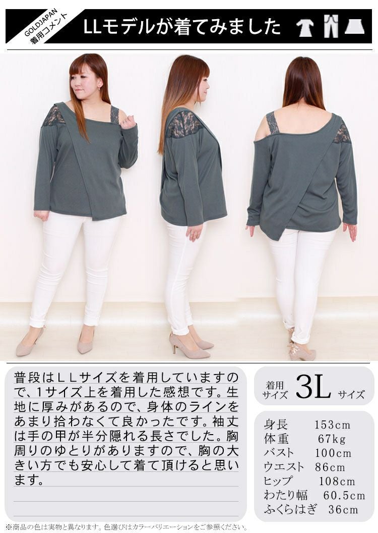 大きいサイズ レディース レース使いワンショルダートップス　maru-6370