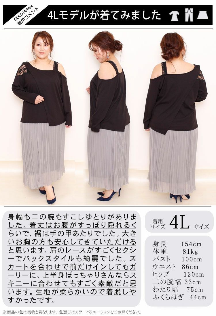 大きいサイズ レディース レース使いワンショルダートップス　maru-6370