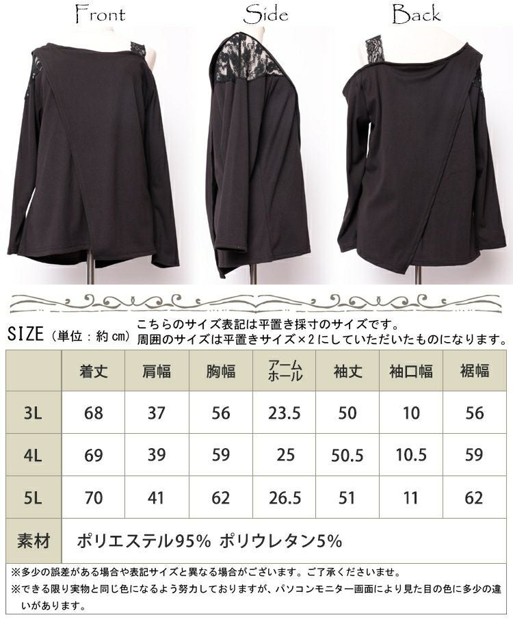 大きいサイズ レディース レース使いワンショルダートップス　maru-6370