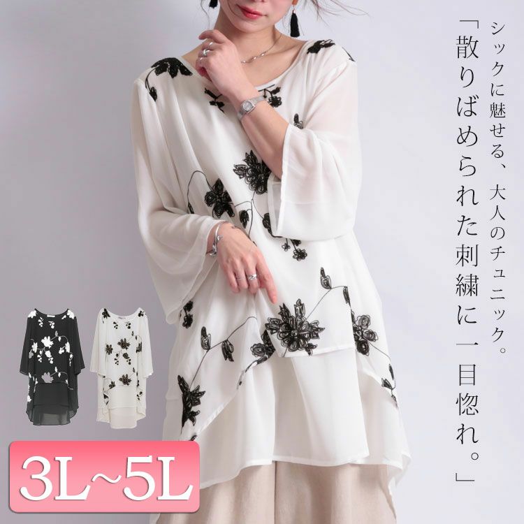 大きいサイズ レディース 花刺繍シフォンチュニック　jp213