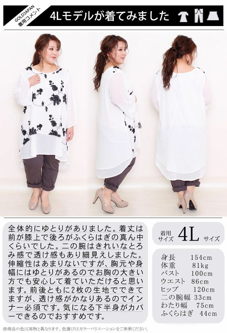 大きいサイズ レディース 花刺繍シフォンチュニック　jp213