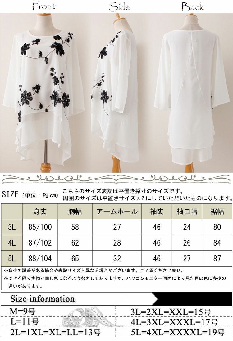 イベントセール】 大きいサイズ レディース 花刺繍シフォンチュニック