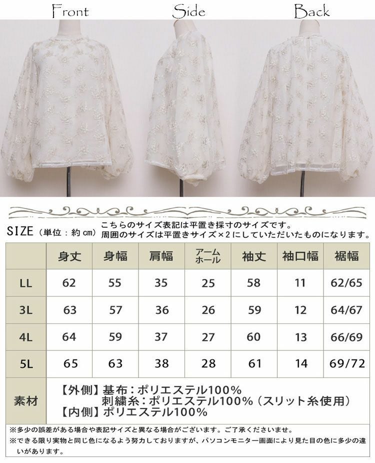 大きいサイズ レディース 刺繍チュールボリューム袖ブラウス　maru-31602