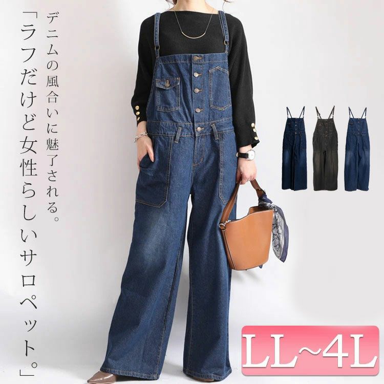 大きいサイズ レディース デニムサロペットワイドパンツ wd-0253
