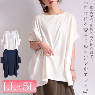 大きいサイズ レディース 変形ドルマンコットンカットソー　wk-164