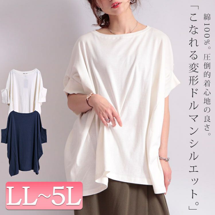 大きいサイズ レディース 変形ドルマンコットンカットソー　wk-164
