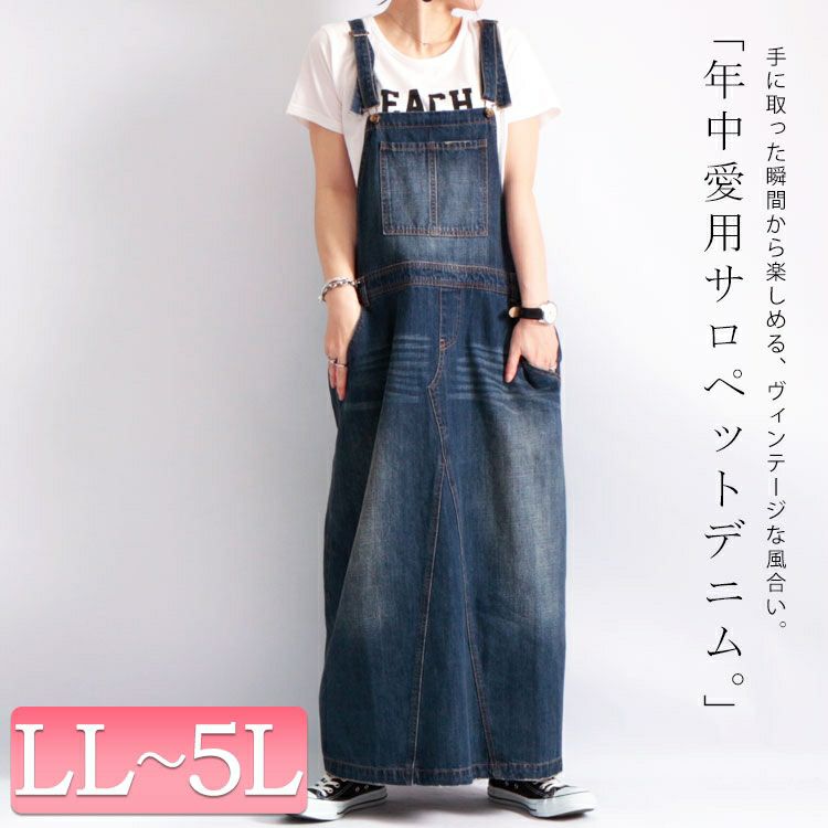 大きいサイズ レディース デニムサロペットロングスカート　sw-0265