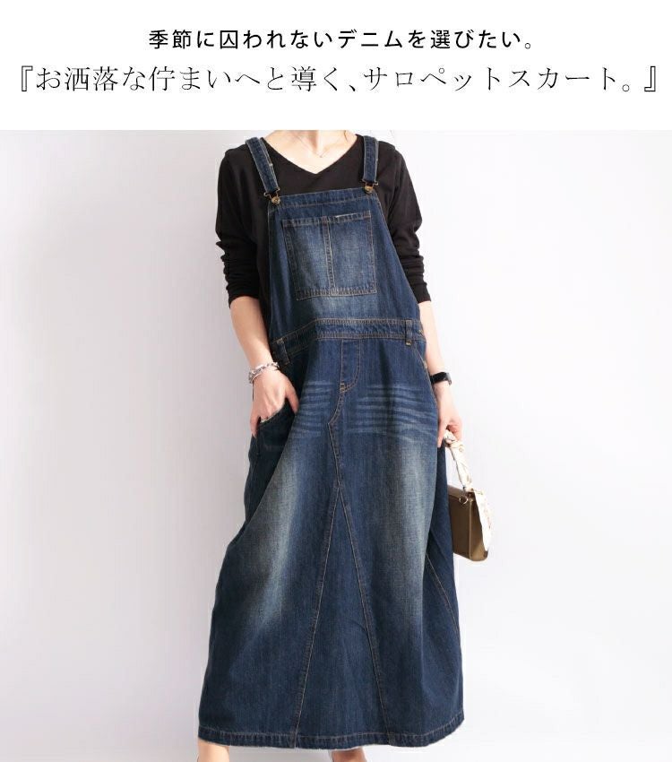 大きいサイズ レディース デニムサロペットロングスカート　sw-0265