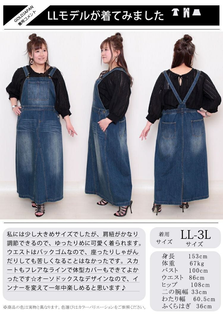 大きいサイズ レディース デニムサロペットロングスカート sw-0265