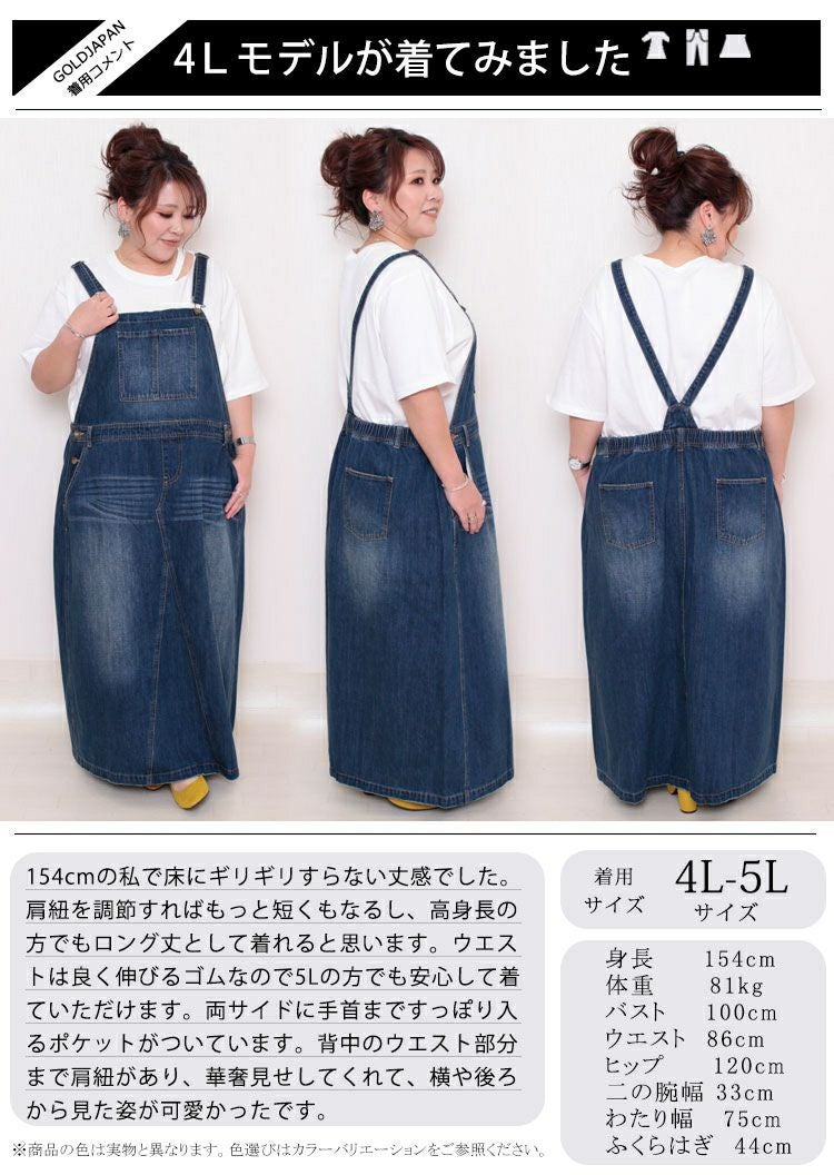 大きいサイズ レディース デニムサロペットロングスカート　sw-0265