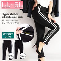 大きいサイズ レディース ハイパーストレッチサイドラインレギンスパンツ 【低身長さんサイズ有】　tkb-128870106