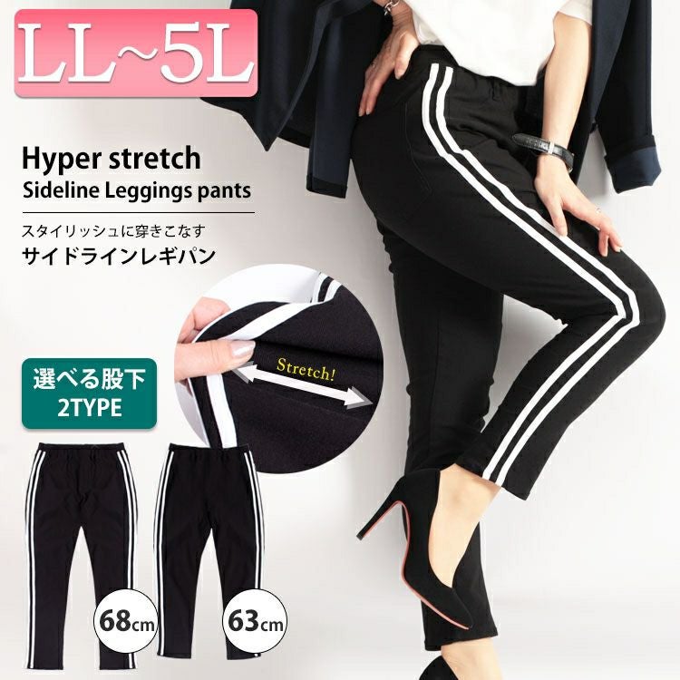 大きいサイズ レディース ハイパーストレッチサイドラインレギンスパンツ 【低身長さんサイズ有】　tkb-128870106