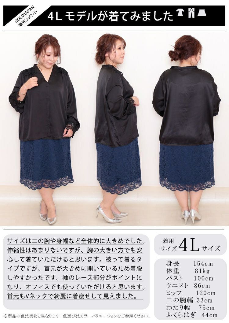 大きいサイズ レディース レース使いサテン調ブラウス　jp223【メール便可】
