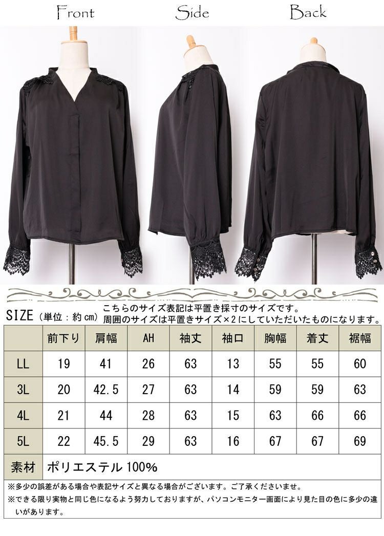 大きいサイズ レディース レース使いサテン調ブラウス　jp223【メール便可】