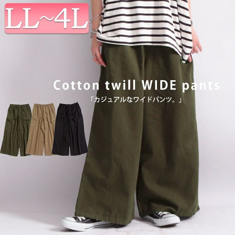大きいサイズ レディース ウエストゴムツイルワイドパンツ　wc-0191