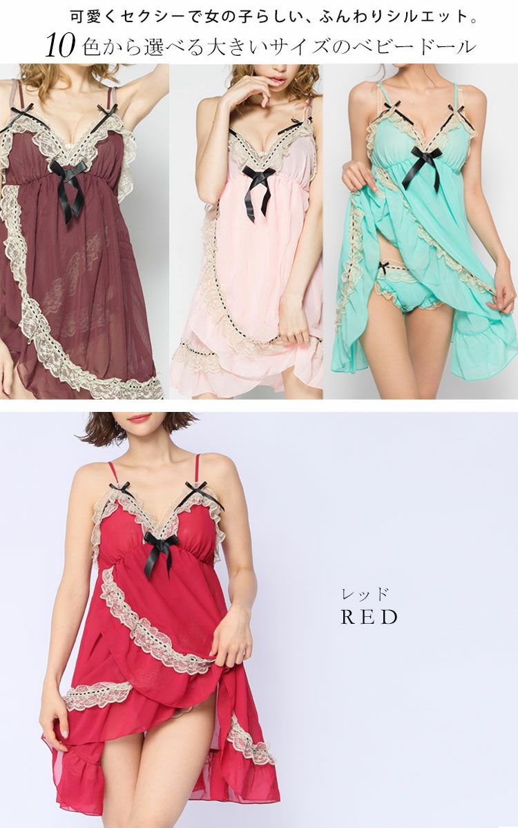 大きいサイズ レディース お姫様風カシュクールベビードール＆Tバックショーツセット　nima-nidoll059【ゆうパケット可】