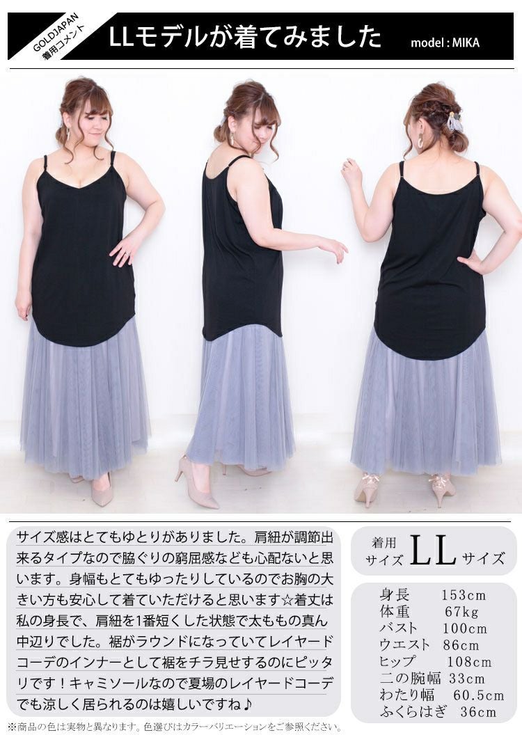 大きいサイズ レディース レイヤードロングキャミソール　gold777
