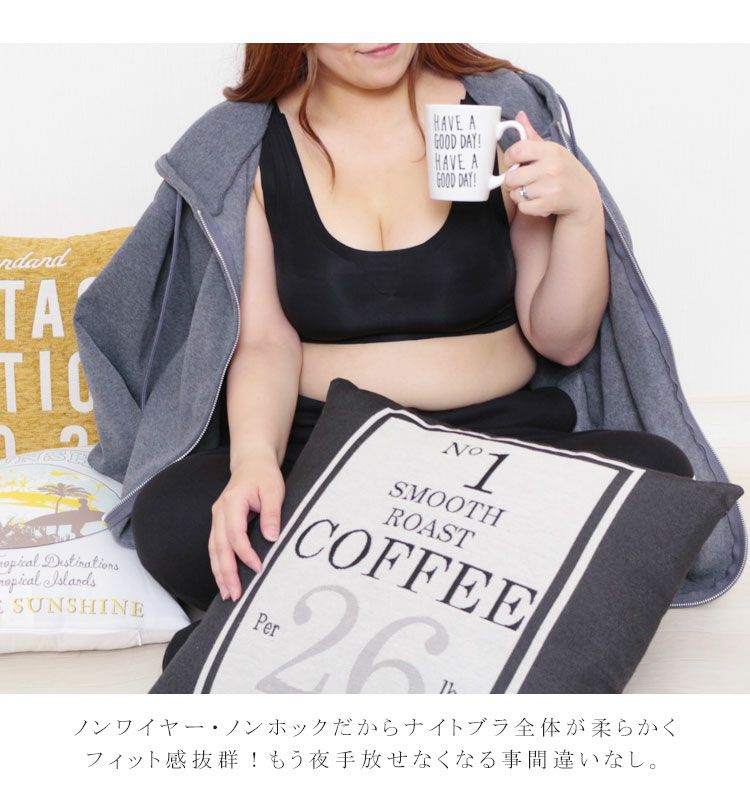 大きいサイズ レディース シームレスナイトブラジャー　goldy-450