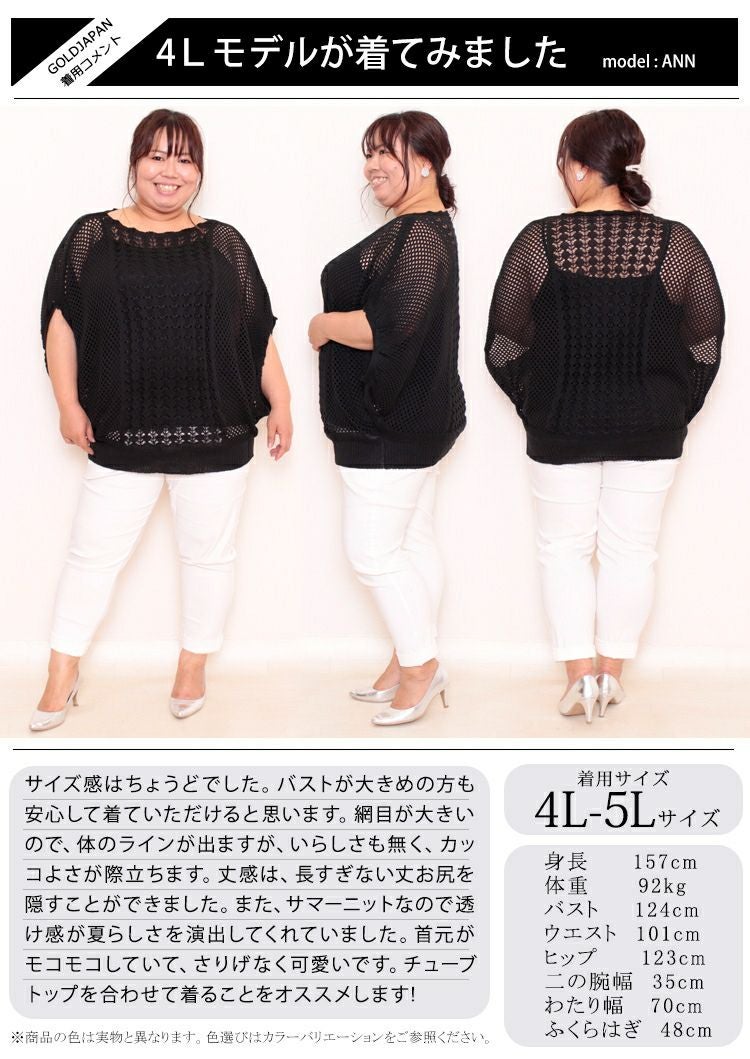 大きいサイズ レディース 透かし編みドルマンサマーニット　gold779