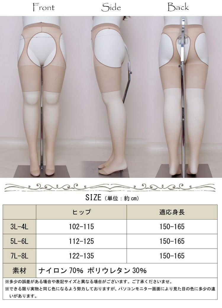 大きいサイズ レディース 【おトイレ上手さん パンツを下ろすだけ！】日本製穴あきストッキング　pure-009【メール便可】