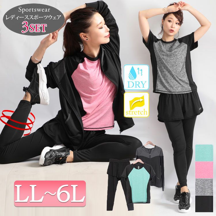 大きいサイズ レディース スポーツウェア3点セット　goldy-484