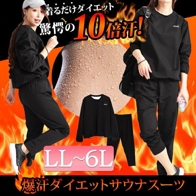 大きいサイズ レディース 爆汗10倍！着るだけダイエットサウナスーツ