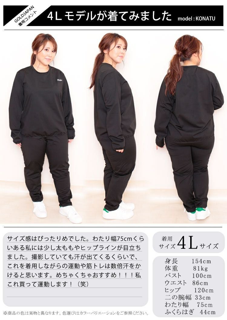 大きいサイズ レディース 爆汗10倍！着るだけダイエットサウナスーツ　goldy-483
