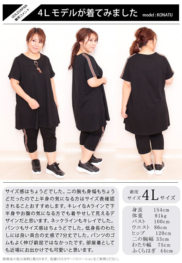 大きいサイズ レディース カットソーチュニック＆パンツルームウェア上下セット　goldy-476