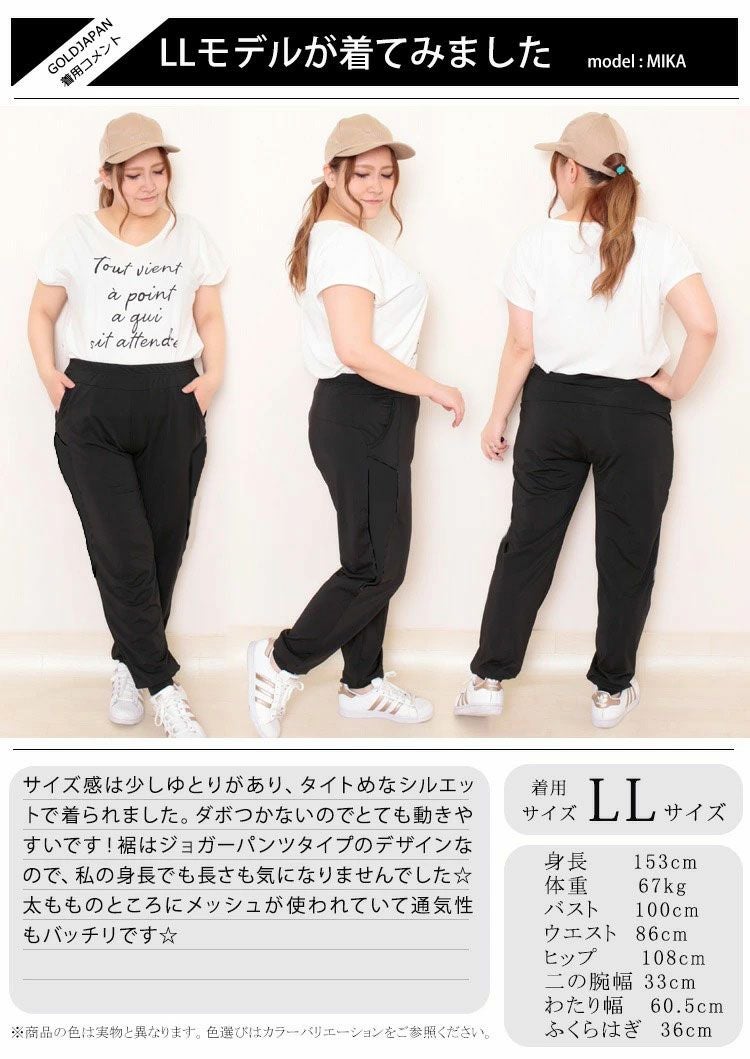 大きいサイズ レディース サイドメッシュラインジョガーパンツ　goldy-485