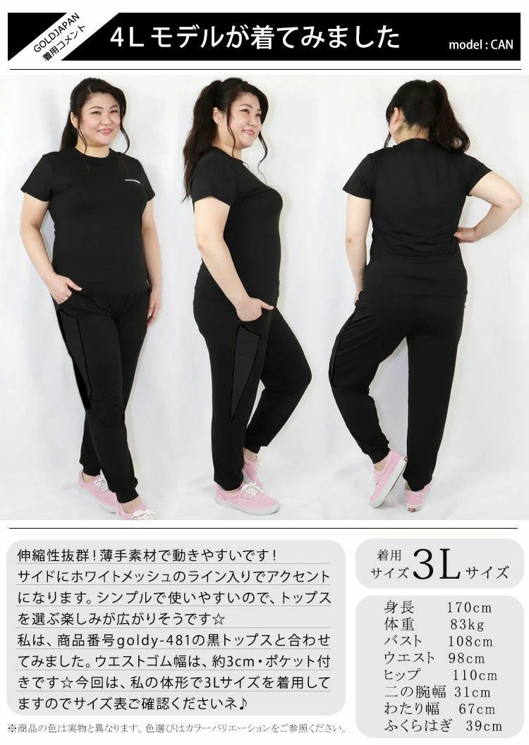 大きいサイズ レディース サイドメッシュラインジョガーパンツ　goldy-485