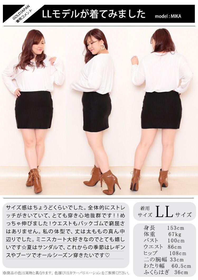 大きいサイズ レディース ストレッチマイクロミニタイトスカート　jp255【メール便可】