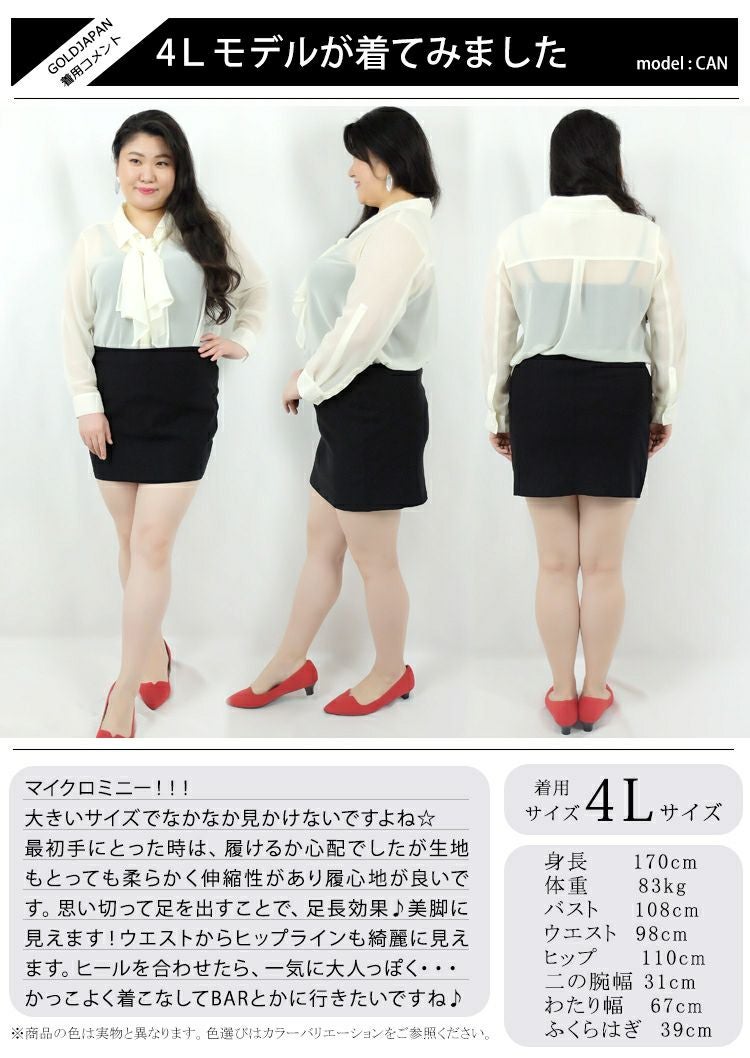 大きいサイズ レディース ストレッチマイクロミニタイトスカート　jp255【メール便可】