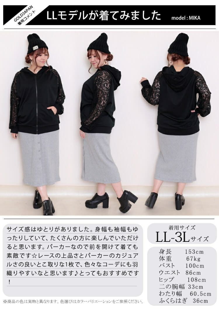 大きいサイズ レディース レース切替えジップアップパーカー　sw-0323