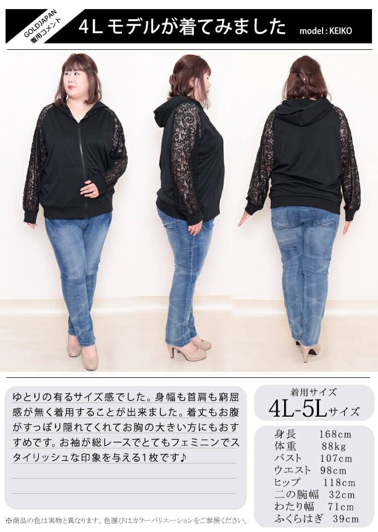 大きいサイズ レディース レース切替えジップアップパーカー　sw-0323