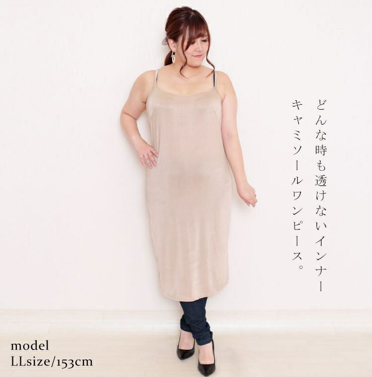 大きいサイズ レディース 透けないペチコートキャミソールワンピース　gold041t【メール便可】