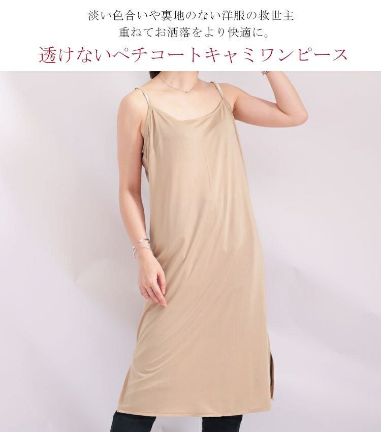 大きいサイズ レディース 透けないペチコートキャミソールワンピース　gold041t【メール便可】