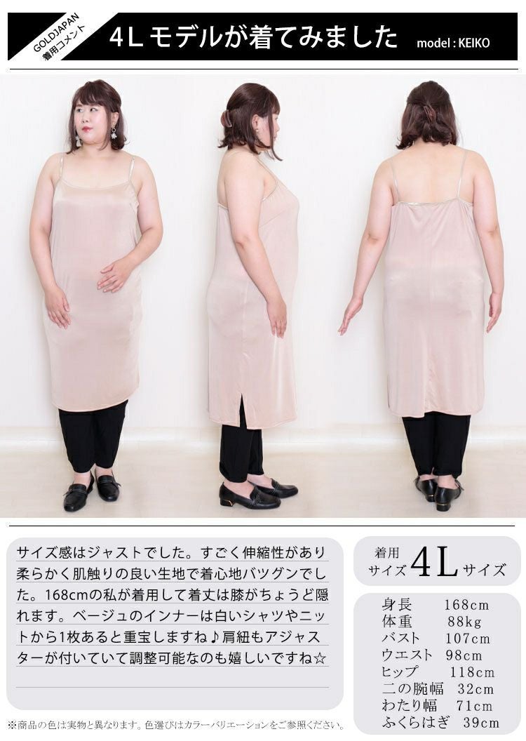 大きいサイズ レディース 透けないペチコートキャミソールワンピース　gold041t【メール便可】