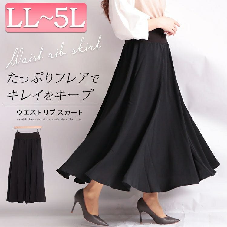 大きいサイズ レディース ウエストリブフレアスカート　nw-20020